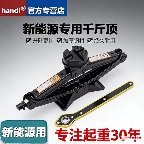 车载新能源千斤顶汽车换胎工具奇瑞特斯拉比亚迪长安换胎千斤顶