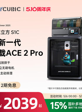 S1C多色3D打印机大尺寸高速FDM家用设备 自动调平桌面级250X250X2