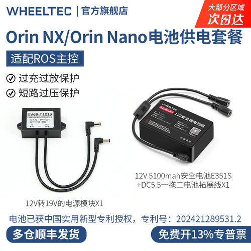 OrinNano电池供电套餐x1