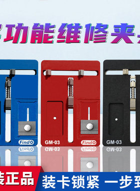 Findx铭广万用夹具安卓通用多功能维修平台 bga芯片主板维修卡具