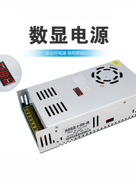 数显示可调大功率开关电源DC12V600W24V500W36v48v60V直流变压器