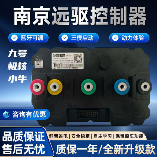 南京远驱控制器72890841