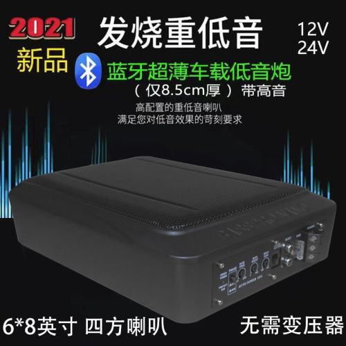 车载重低音炮带蓝牙12V汽