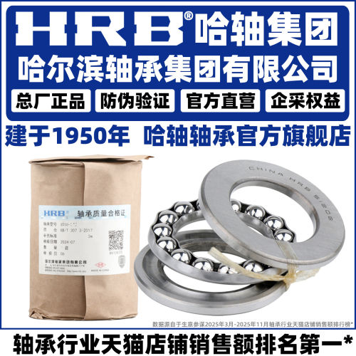 HRB哈尔滨轴承51140M82