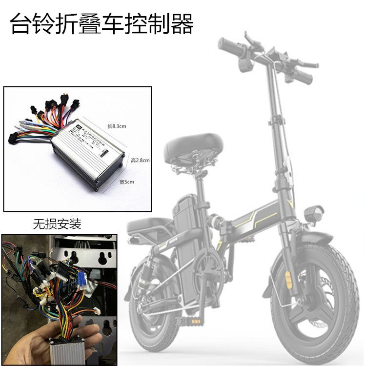 台铃折叠车FL3代驾王锂电车控制器WK4815YB志远S驱动器