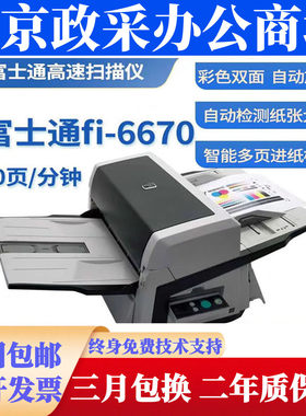fi-6670 7700 7600 6770扫瞄仪A3彩色高速双面自动进纸扫瞄