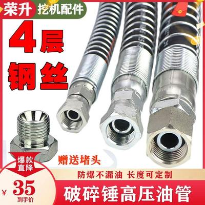 挖掘机破碎锤油管68 75 100 135 180炮头破碎锤液压油管配件