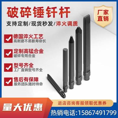 金土地破碎锤配件大全炮钎钎杆40 45 53 68 100 140炮头钢钎炮锤