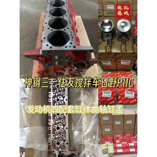 日野P11C挖掘机发动机配件缸体缸盖曲轴四配套神钢三一住友搅拌车