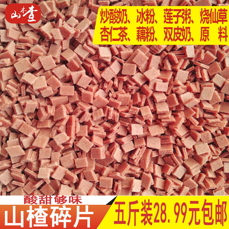 山查碎片丁粒散裝炒酸奶蓮子粥冰粉燒仙草杏仁茶原料碎片5斤包郵在類目 零食/堅果/特產, 蜜餞/棗類/梅/果乾, 山楂類製品中 - 來自Buy2taobao.com提供專業的淘寶代購服務