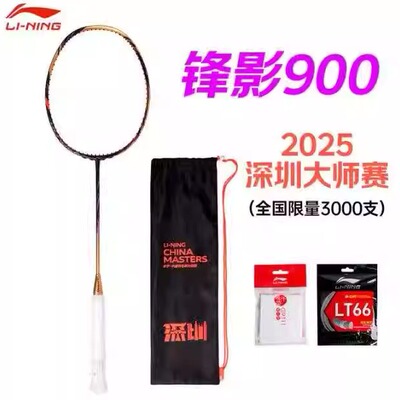 李宁锋影900NEW新款单拍张楠比赛拍超轻全碳素速度型正品李宁球拍