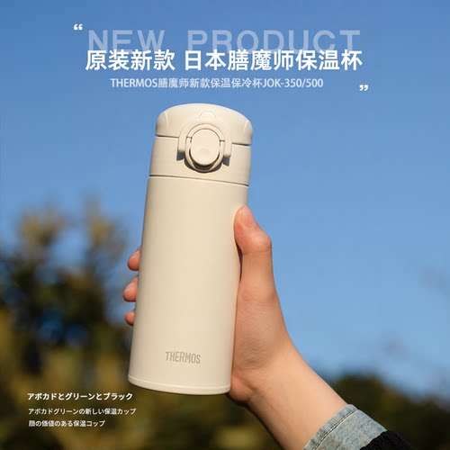 原装新款日本进口膳魔师保温杯男女情侣户外便携超轻学生水杯JOK - 封面