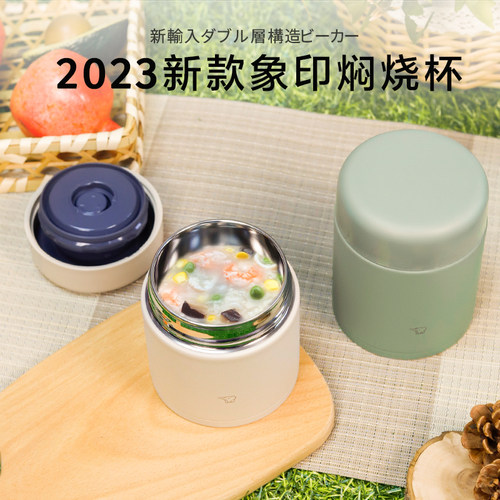 正品象印焖烧杯日本进口大容量保温饭盒女便携闷粥上班族汤壶神器 - 封面
