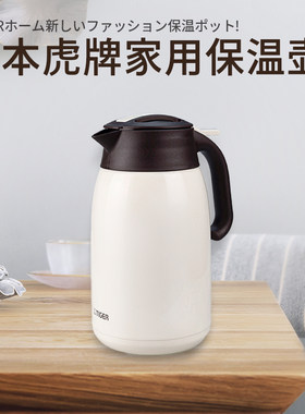 日本专柜虎牌家用保温壶