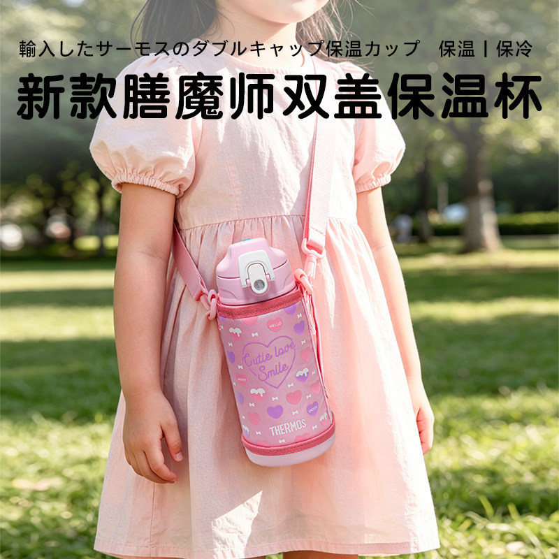 膳魔师儿童吸管双盖运动保温杯