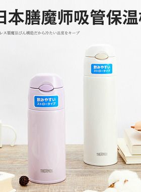 日本膳魔师吸管杯保温杯大人孕妇产妇老人周冬雨同款FHL400 550ml