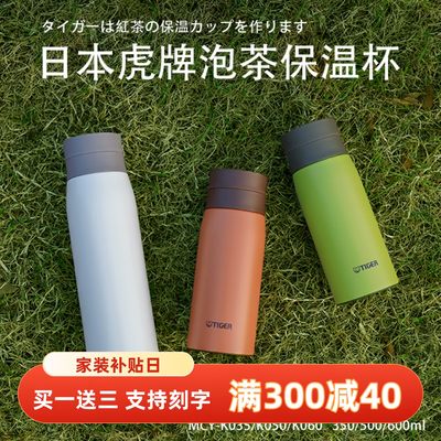 日本原装虎牌新款带茶漏保温杯