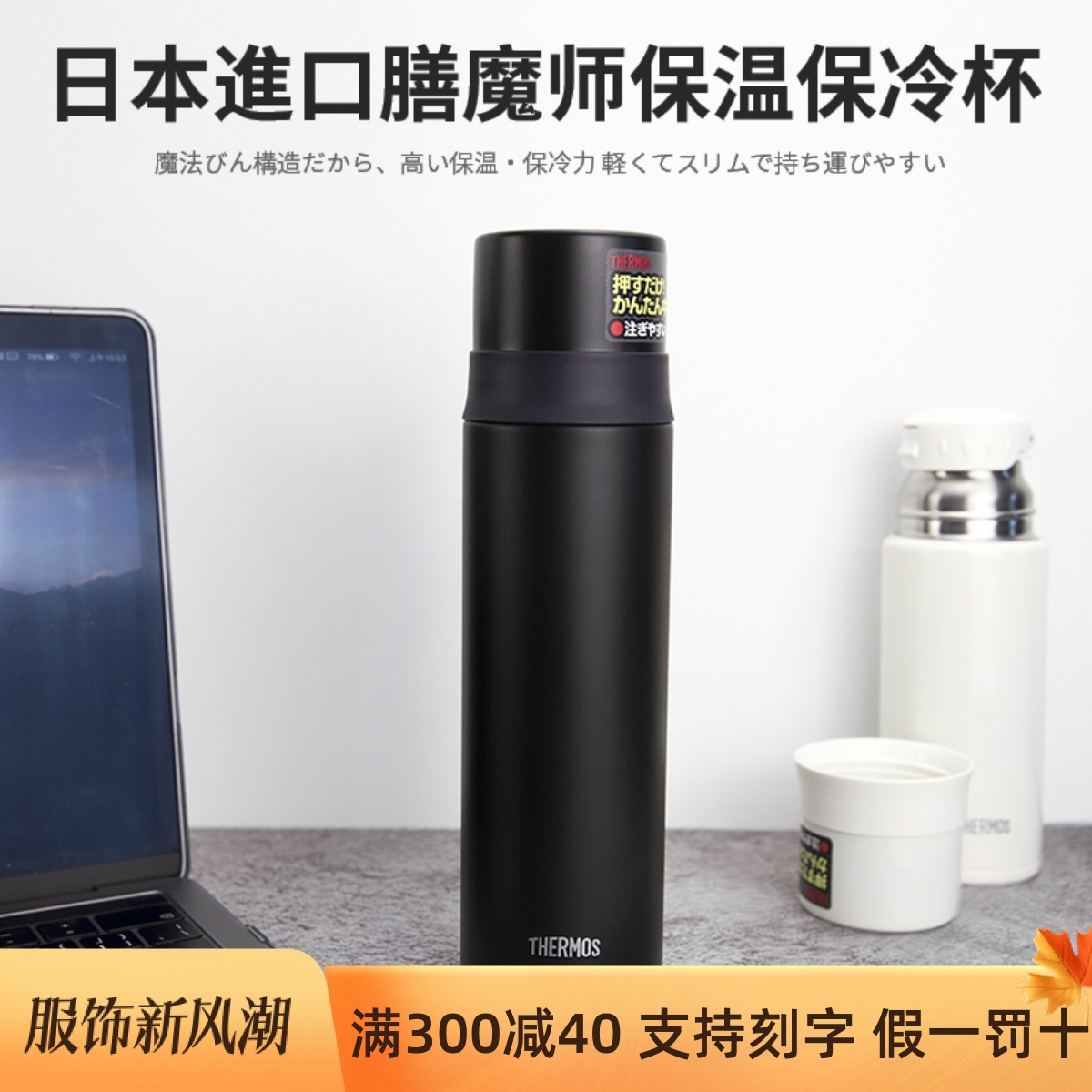 THERMOS/膳魔师日式304不锈钢