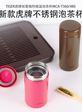 Tiger/虎牌保温杯不锈钢家用办公泡茶茶滤网便携茶漏男女杯子 MCA