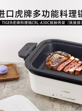 日本虎牌多功能电火锅