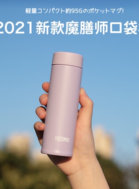 日本进口膳魔师迷你保温杯女可爱防漏口袋杯超小巧水杯JOJ 150ml