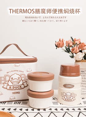 膳魔师焖烧杯保温饭盒儿童餐具
