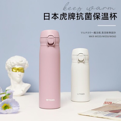 日本虎牌ins风弹盖运动保温杯