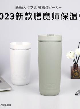 日本膳魔师保温杯办公不锈钢咖啡杯简约便携保冷随行水杯子 TCTS