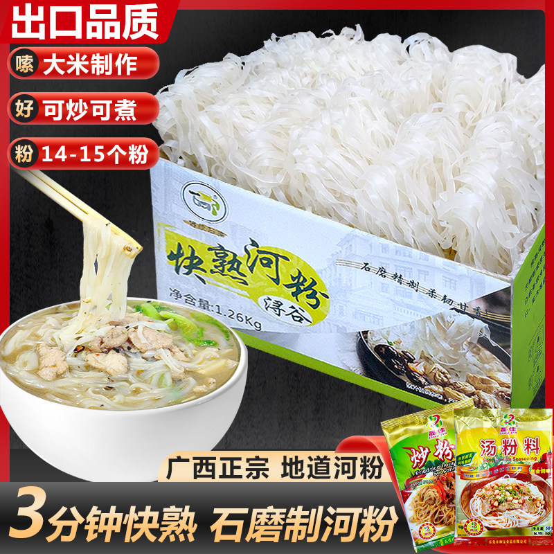 广西快熟干粉河粉手工粉粉宽米粉切粉汤粉炒粉老友粉沙河粉1.26kg_虎窝淘