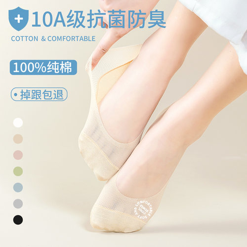 【官方推荐】100%纯棉网眼隐形袜