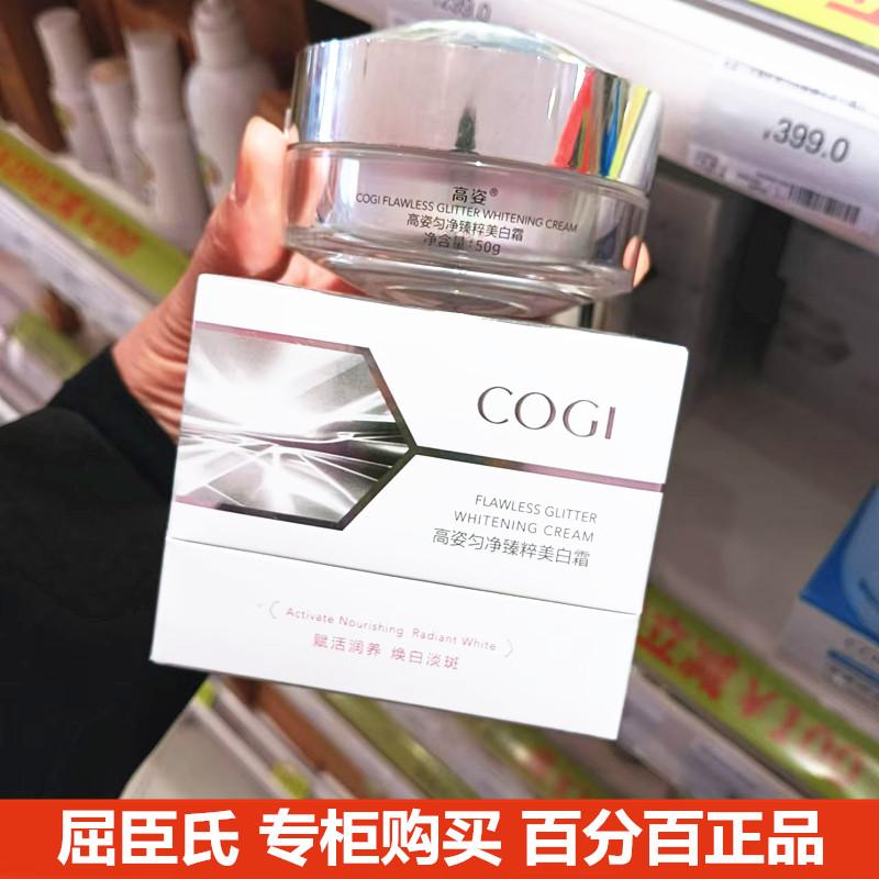 高姿匀净臻粹美白霜50g