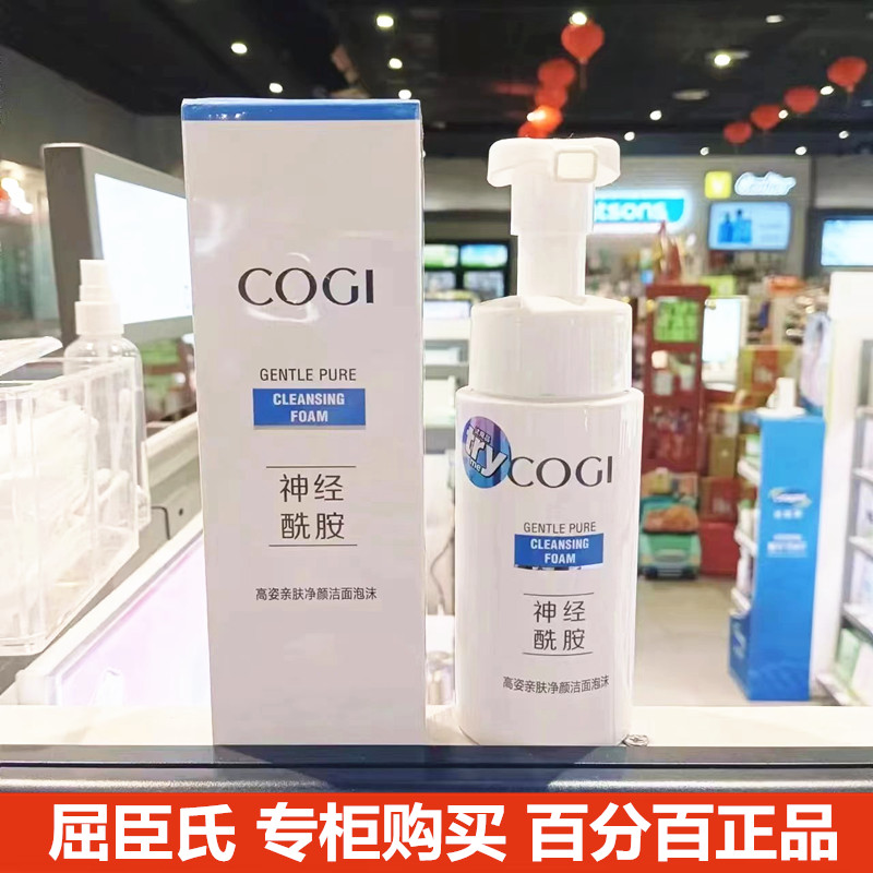 高姿神经酰胺亲肤净颜洁面