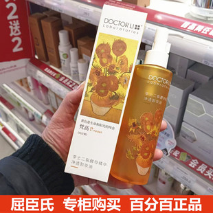 屈臣氏 李医生李士二裂酵母精华净透卸妆油200ml 眼唇深层清洁