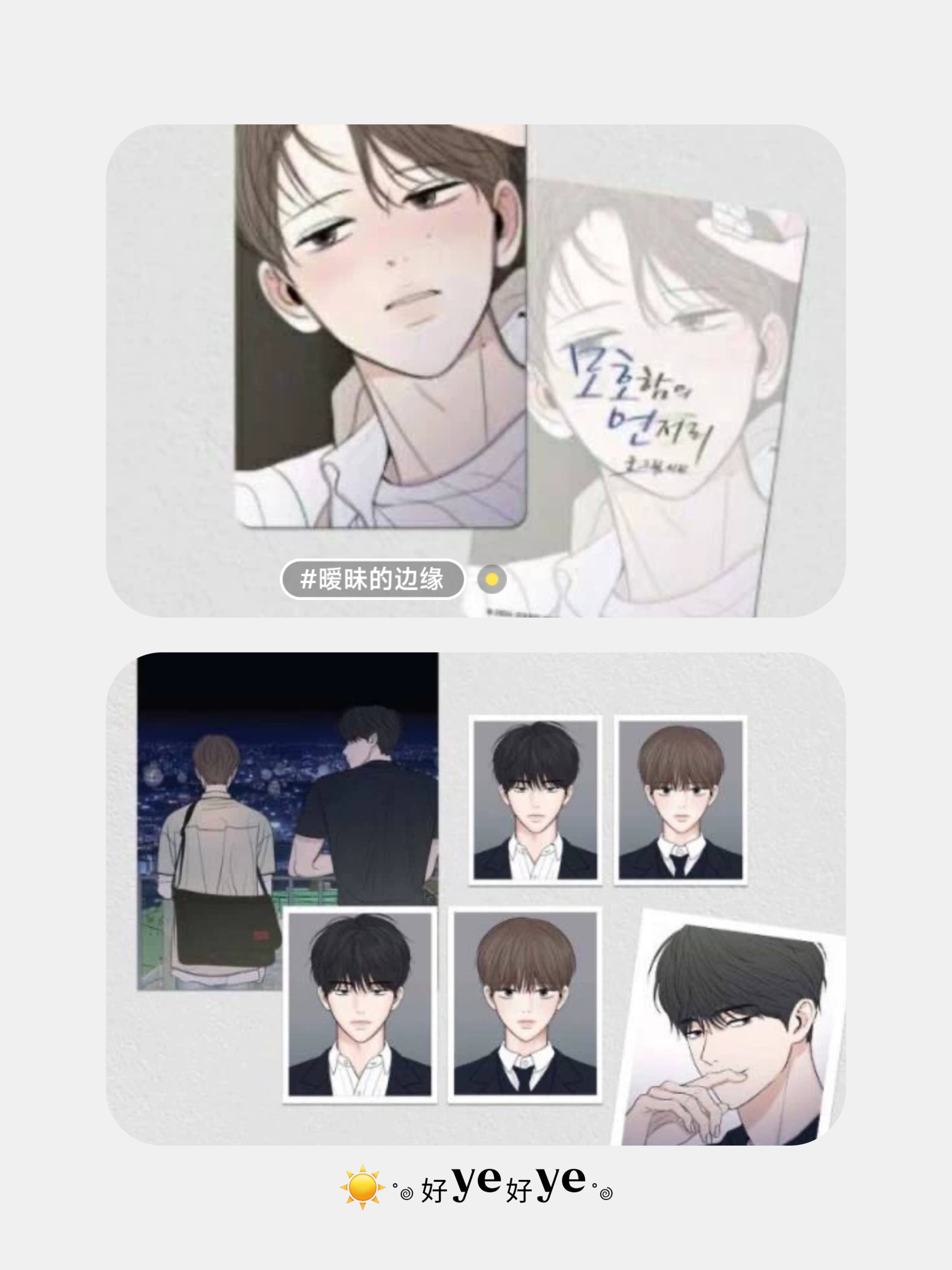 【暧昧的边缘】韩国正品韩漫周边证件照学生证胶卷照片 默认官瑕