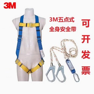 3M 五点式安全带国标安全绳高空作业安全绳逃生救援防坠落