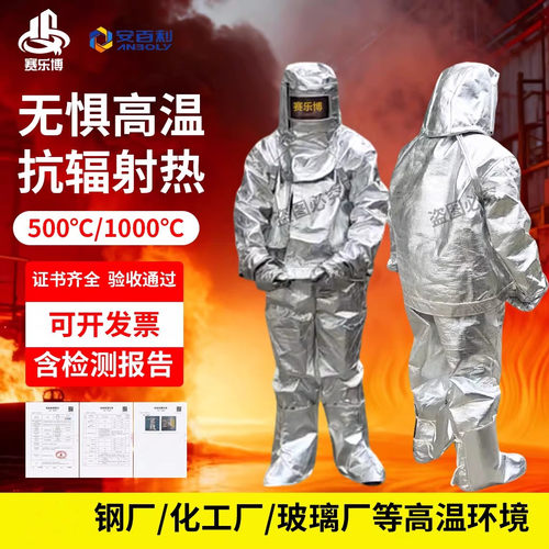 安百利1000度隔热服防火服耐高温防护铝箔隔热服冶金阻燃