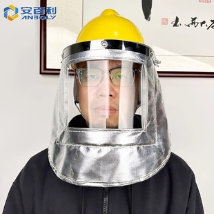 安百利1000度铝箔耐高温面罩防火隔热炉前工安全帽钢厂电焊面具
