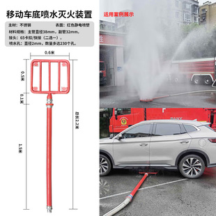 消防救援新能源车车底灭火喷水降温移动装置车底灭火喷水降温装置