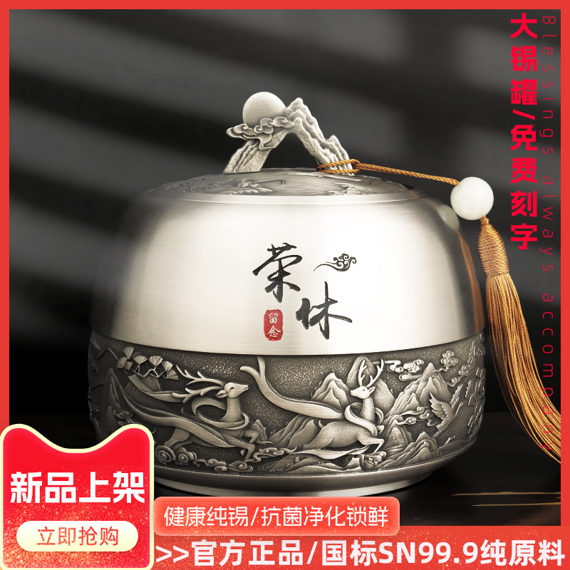 纯锡茶叶罐密封保鲜家用收纳防潮密封罐结婚贺寿送领导长辈高档礼