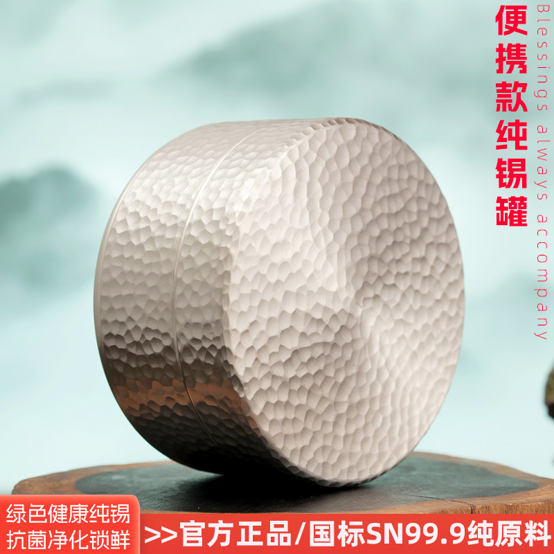 便携个旧茶叶罐纯锡抗菌净化手工