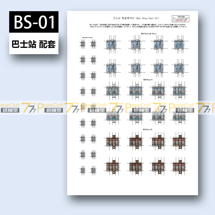 1150日本建筑场景马路纸模型