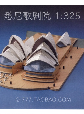 世界著名建筑1:325澳大利亚悉尼歌剧院 3D立体纸模型DIY手工摆件