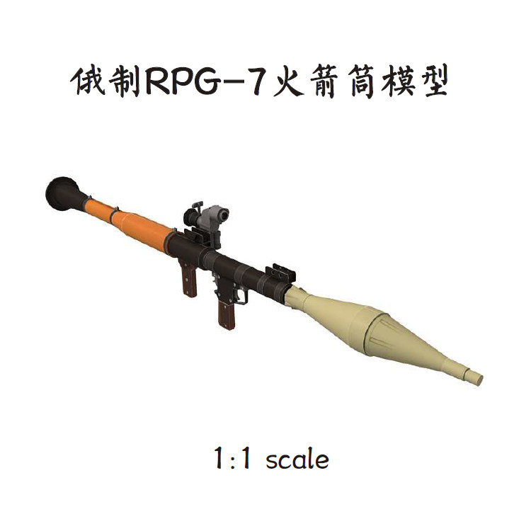 军事武器火箭筒RPG俄制纸模型