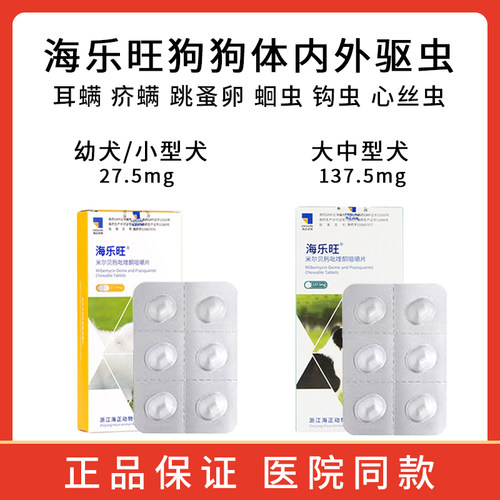 海乐旺犬驱虫药安全内驱虫耳螨