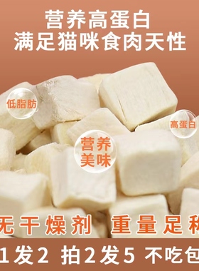 冻干猫零食猫咪冻干营养鸡肉粒试吃装猫增肥冻干碎块沫狗零食幼猫