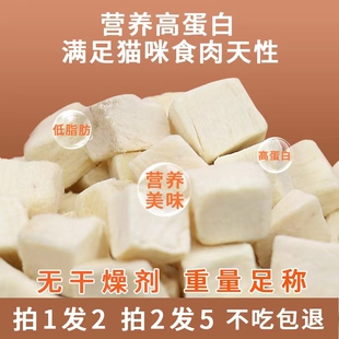 冻干猫零食猫咪冻干营养鸡肉粒试吃装猫增肥冻干碎块沫狗零食幼猫