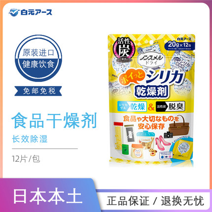 日本白元食品干燥剂食物宠物猫狗粮食除湿吸湿防霉防潮12片/袋
