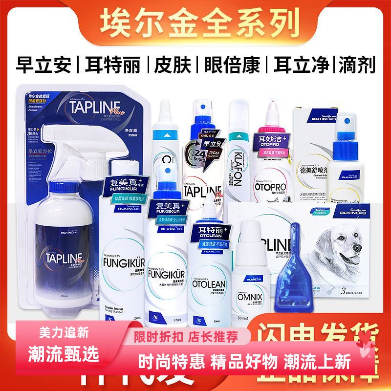 埃尔金眼倍康耳立净耳特丽耳螨净皮肤膏喷剂EZ蚤立安滴剂方枪喷剂