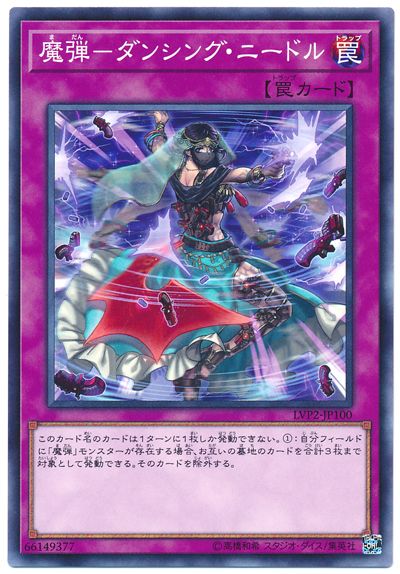 游戏王 LVP2-JP100  N 魔弹-舞动之针