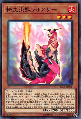 游戏王 日版 1007 SAST-JP005 N  转生炎兽 赤狐 Q3A